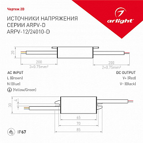 Блок питания с проводом Arlight ARPV 026909(1)