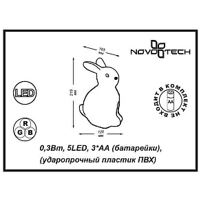 Настольная лампа-ночник Novotech Night Light 357426