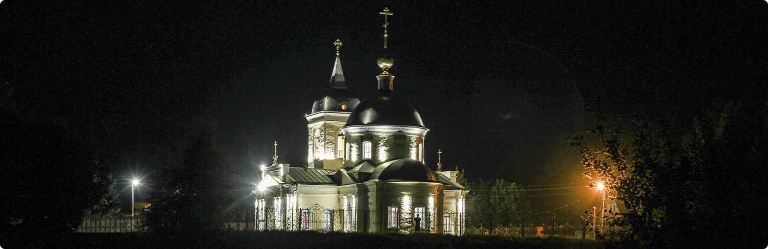 Освещение храмов и церквей
