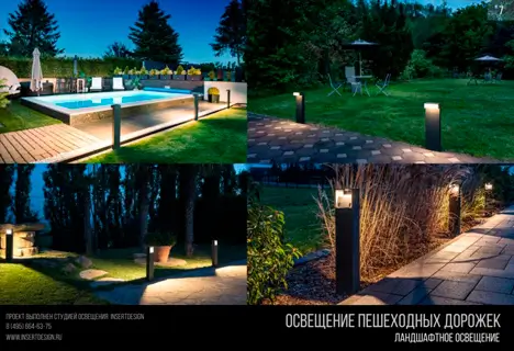 Освещение пешеходных дорожек