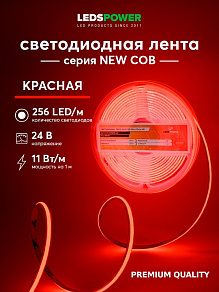 Лента светодиодная LEDS POWER NEW COB 006345
