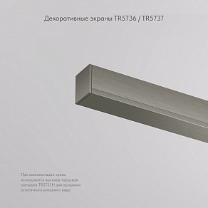 Вставка декоративная Denkirs SHINE BASE TR5736-DN