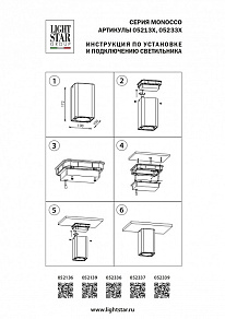 Накладной светильник Lightstar Monocco 052136-IP65