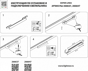 Накладной светильник Lightstar Linea 266647
