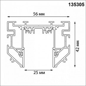 Трек встраиваемый Novotech VECTOR 220V 135305