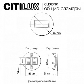 Встраиваемый светильник Citilux Скалли CLD007R1