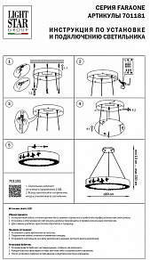 Подвесной светильник Lightstar Faraone 701181