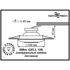 Встраиваемый светильник Novotech Sandstone 369567