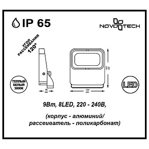 Настенно-наземный прожектор Novotech Armin LED 357408