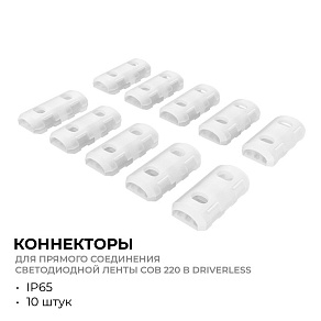 Соединитель лент линейный жесткий Apeyron Electrics  09-148