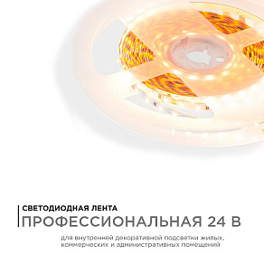 Лента светодиодная Apeyron Electrics  R00-378