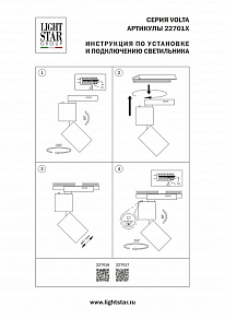 Светильник на штанге Lightstar Volta CCT 227017