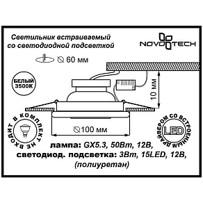 Встраиваемый светильник Novotech Coral 357299