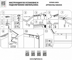Соединитель угловой L-образный для треков Lightstar Linea 506337