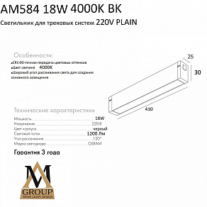 Встраиваемый светильник AM-Group PLAIN OPAL AM584 18W 4000K BK