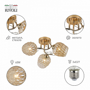 Потолочная люстра Rivoli Alexia Б0054732