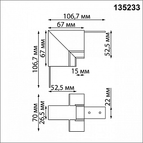 Соединитель угловой внутренний для треков встраиваемых Novotech Flum 135233