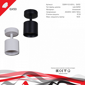 Спот Reluce Technical 53019 53019-9.5-001IL SPOT LIGHT GX53 BK