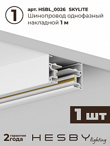 Комплект трековый Hesby Lighting Skylite №3 HSBL_kompl_S003_NI3W4K
