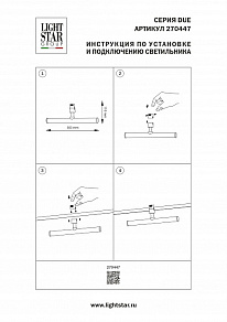 Светильник на штанге Lightstar Due Hermes 270447