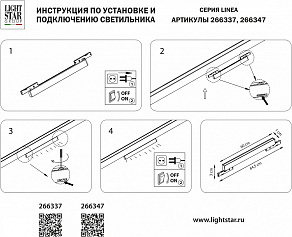 Накладной светильник Lightstar Linea 266337