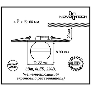 Встраиваемый светильник Novotech Calura 357158