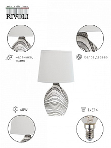 Настольная лампа декоративная Rivoli Chimera Б0057274