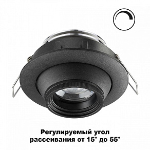 Встраиваемый светильник Novotech Horn 358444