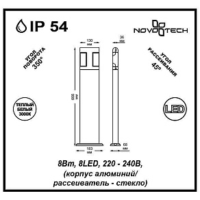 Наземный низкий светильник Novotech Kaimas LED 357430