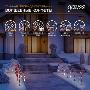 Садовая фигура Gauss Волшебные конфеты HL011