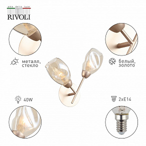 Бра Rivoli Carrie Б0055458