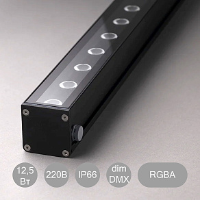 Линейный светильник INTILED LINE ILF6 цветной RGBA DMX 300мм 12,5Вт 220В
