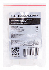 Заглушка для лент Elektrostandard Аксессуары для неона 24V 2835 End Cup 24V 2835