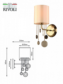Бра Rivoli Ellie Б0055631