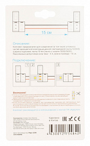 Соединитель лент гибкий Apeyron Electrics  09-14