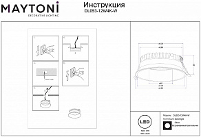Встраиваемый светильник Maytoni Okno DL053-12W4K-W