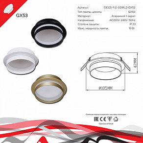 Встраиваемый светильник Reluce 53025 53025-9.0-001RLD GX53 GD