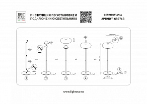 Торшер Lightstar Catania 689716