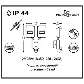 Настенный прожектор Novotech Titan 357220