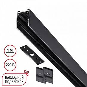 Трек накладной Novotech VECTOR 220V 135299
