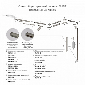 Соединитель угловой L-образный для треков Denkirs SHINE BASE TR5731-DN
