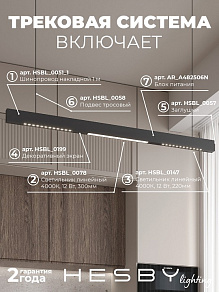 Комплект трековый Hesby Lighting ElDeko HSBL_kompl_E008_PI1B4K