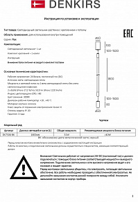 Светильник на растяжке Denkirs FLEX DK7506-BK