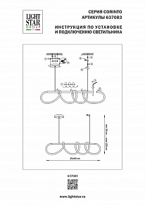 Подвесной светильник Lightstar Corinto 637083