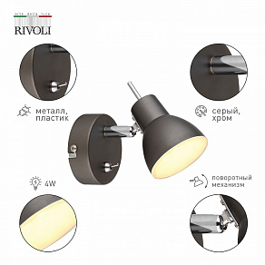 Бра Rivoli Renata Б0054695