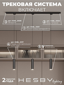 Комплект трековый Hesby Lighting Skylite №12 HSBL_kompl_S012_NI1B4K
