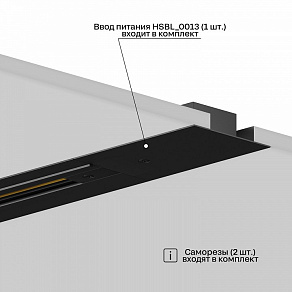 Токопровод концевой Hesby Lighting Skylite 0013