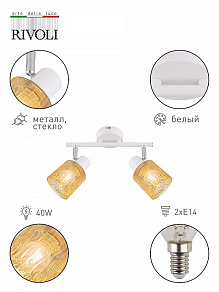 Спот Rivoli Gretta Б0055376