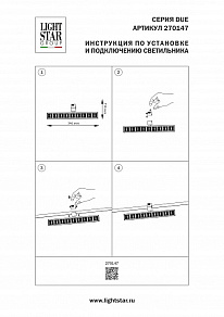 Светильник на штанге Lightstar Due Hermes 270147
