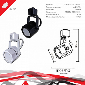 Светильник на штанге Reluce Technical  16021-9.3-001CT MR16 BK